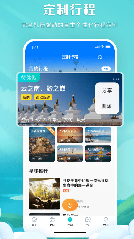 掌中星球app安卓版下载 v1.0.22092801