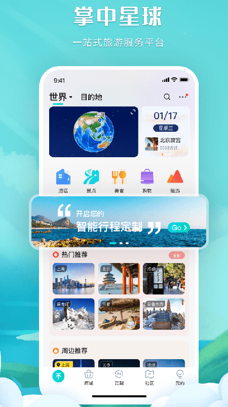 掌中星球app安卓版下载 v1.0.22092801