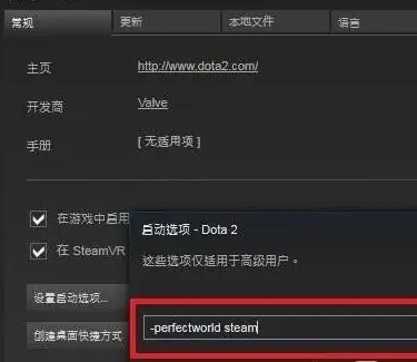 dota2国服启动项设置方法