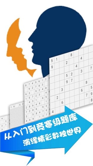 全民数独安卓最新版下载 v6.5