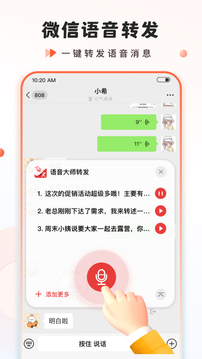 万能语音转文字安卓版免费下载v2.0.38.46.220801