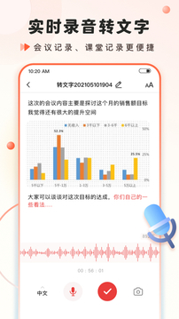 万能语音转文字安卓版免费下载v2.0.38.46.220801