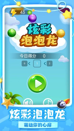 炫彩泡泡龙安卓最新版下载 v1.0.0.a