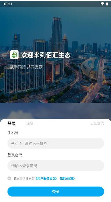 佰汇生态APP v3.0