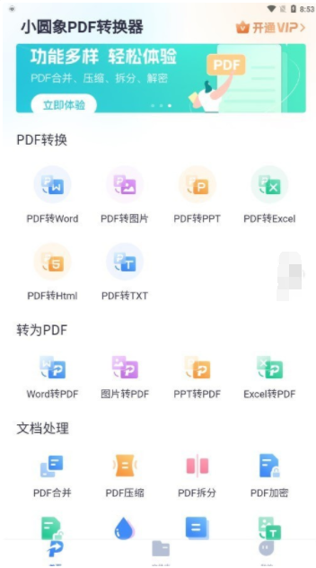 小圆象pdf转换器官方版v1.2.0