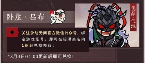 永劫无间吕布面具获得方法