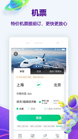 同程旅行官方版安卓版下载 v10.5.4