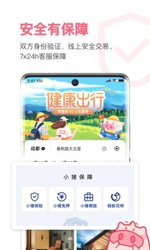 小猪app安卓最新版免费下载 v6.50.00