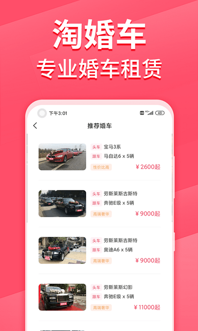 淘婚车官方版免费下载 v1.0.9