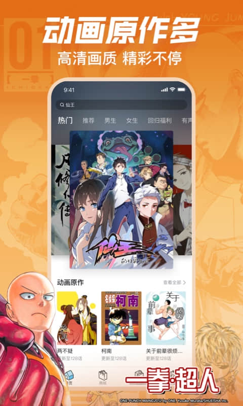 哔哩哔哩漫画免费最新版 v5.4.0