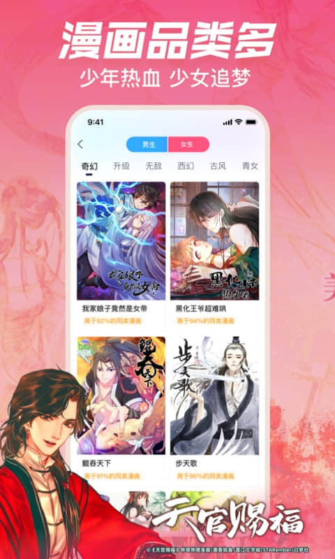 哔哩哔哩漫画免费最新版 v5.4.0