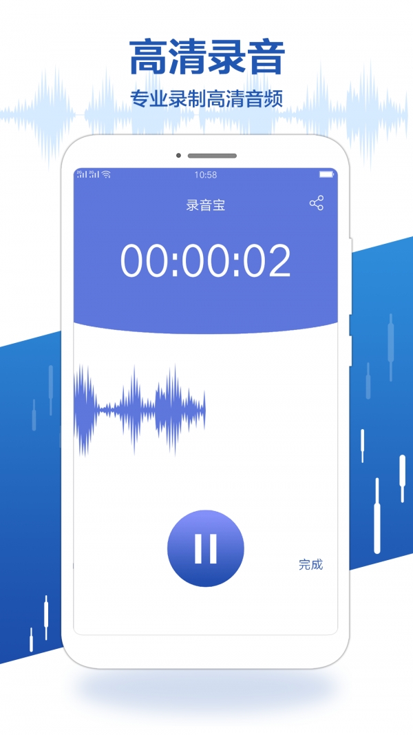 录音宝下载安卓最新版 v1.3.12