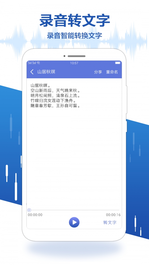 录音宝下载安卓最新版 v1.3.12