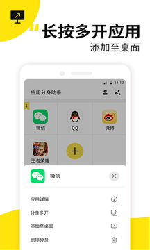 应用多开精灵下载2023安卓最新版 v1.4.10