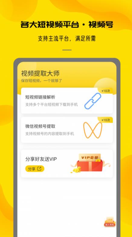 视频提取大师最新版v1.0.5