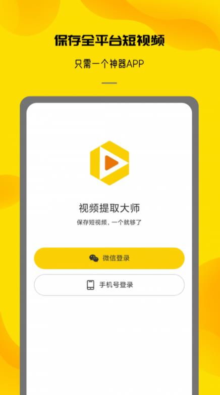 视频提取大师最新版v1.0.5