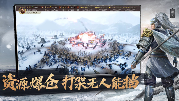 三国志战略版官方版下载 v2037.960