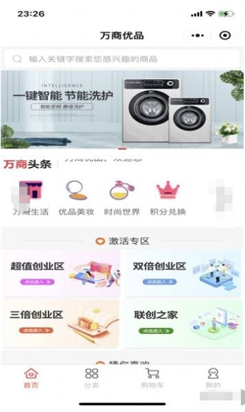 万商优选手机版V1.1