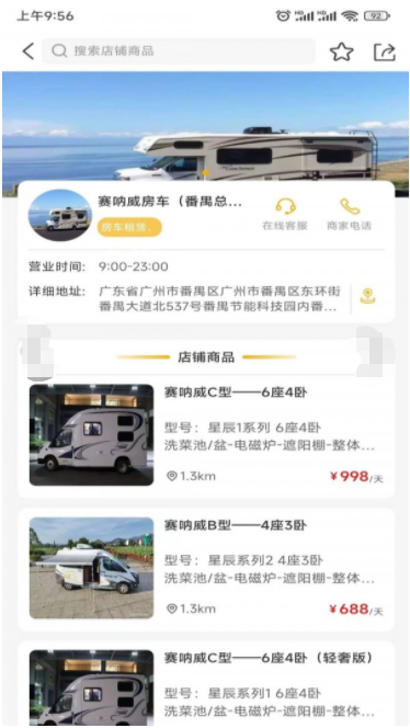 赛呐威房车最新版v1.0.11