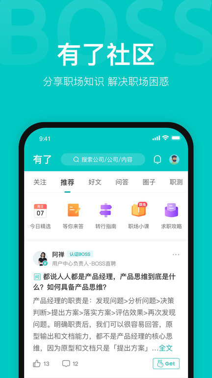 Boss直聘手机APP下载最新版 v11.020