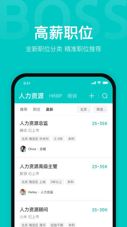 Boss直聘手机APP下载最新版 v11.020