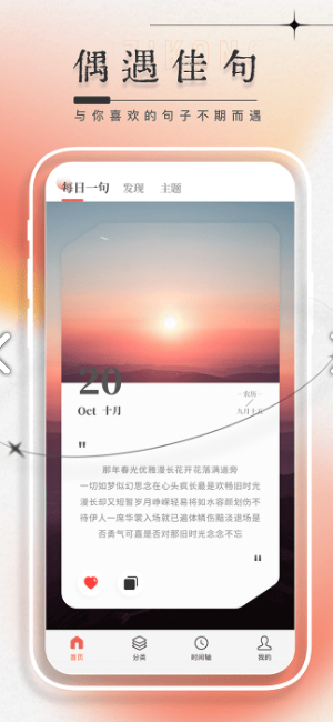 每日一言APP