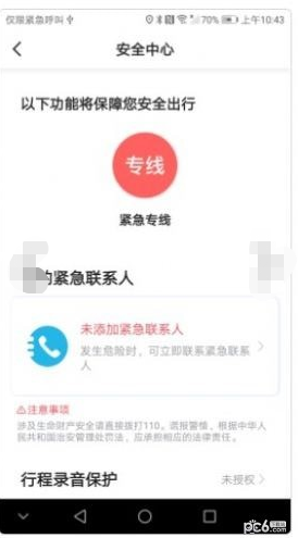 天虎出行乘客端APPv1.0.0