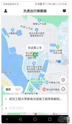 天虎出行乘客端APPv1.0.0