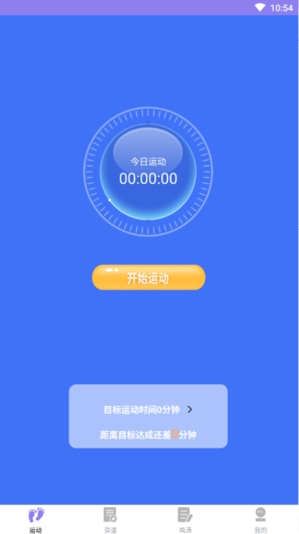 漫走脚印计步最新版v1.0.0