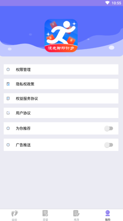 漫走脚印计步最新版v1.0.0