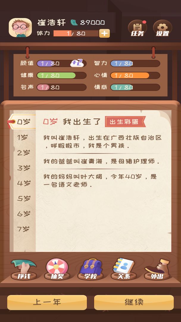 快乐人生安卓最新版 v1.0.0