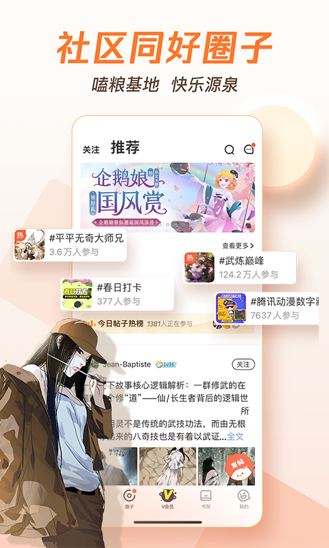 腾讯动漫下载免费版 v11.0.8