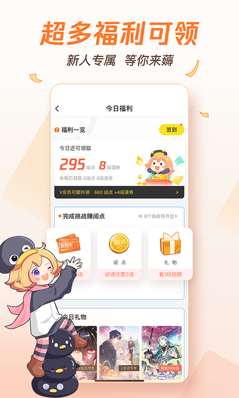 腾讯动漫下载免费版 v11.0.8