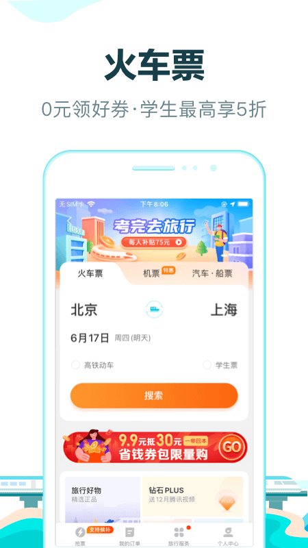 去哪儿旅行下载2023安卓最新版 v10.1.20