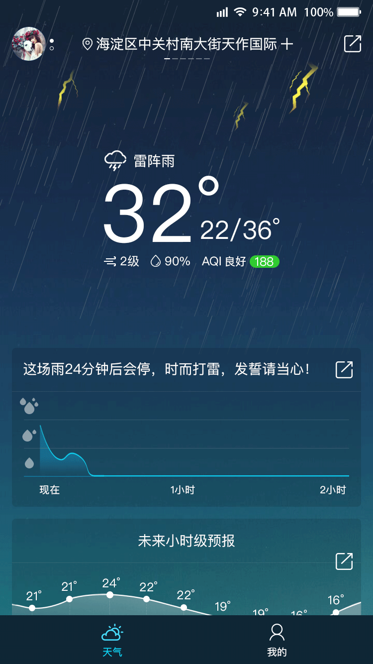 WeatherGo下载安卓最新版 v2.1.2