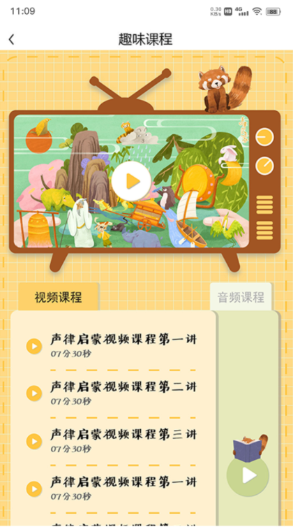 长尾巴月读社APPv1.27.6