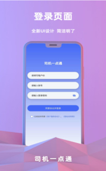 司机一点通APPv1.1.3