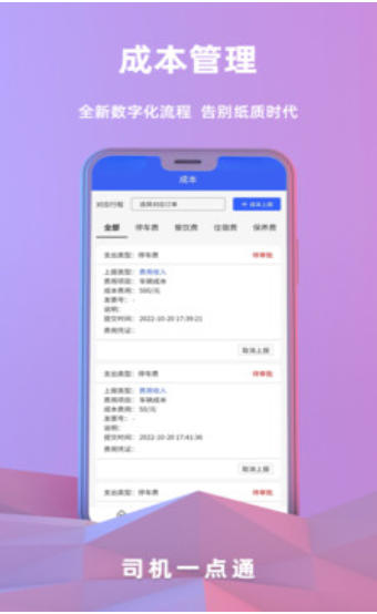 司机一点通APPv1.1.3