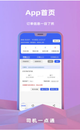 司机一点通APPv1.1.3