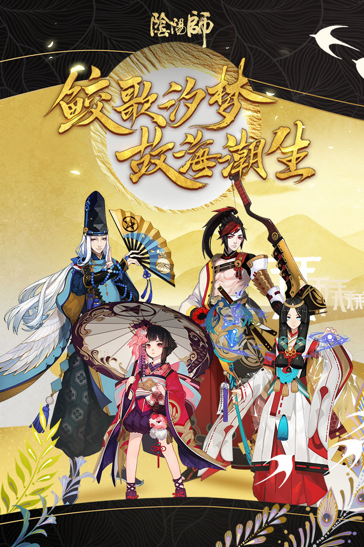 阴阳师手游下载安卓最新版 v1.7.52