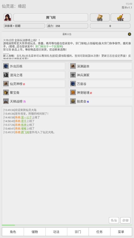 仙灵道缘起下载官方安卓版 v0.4