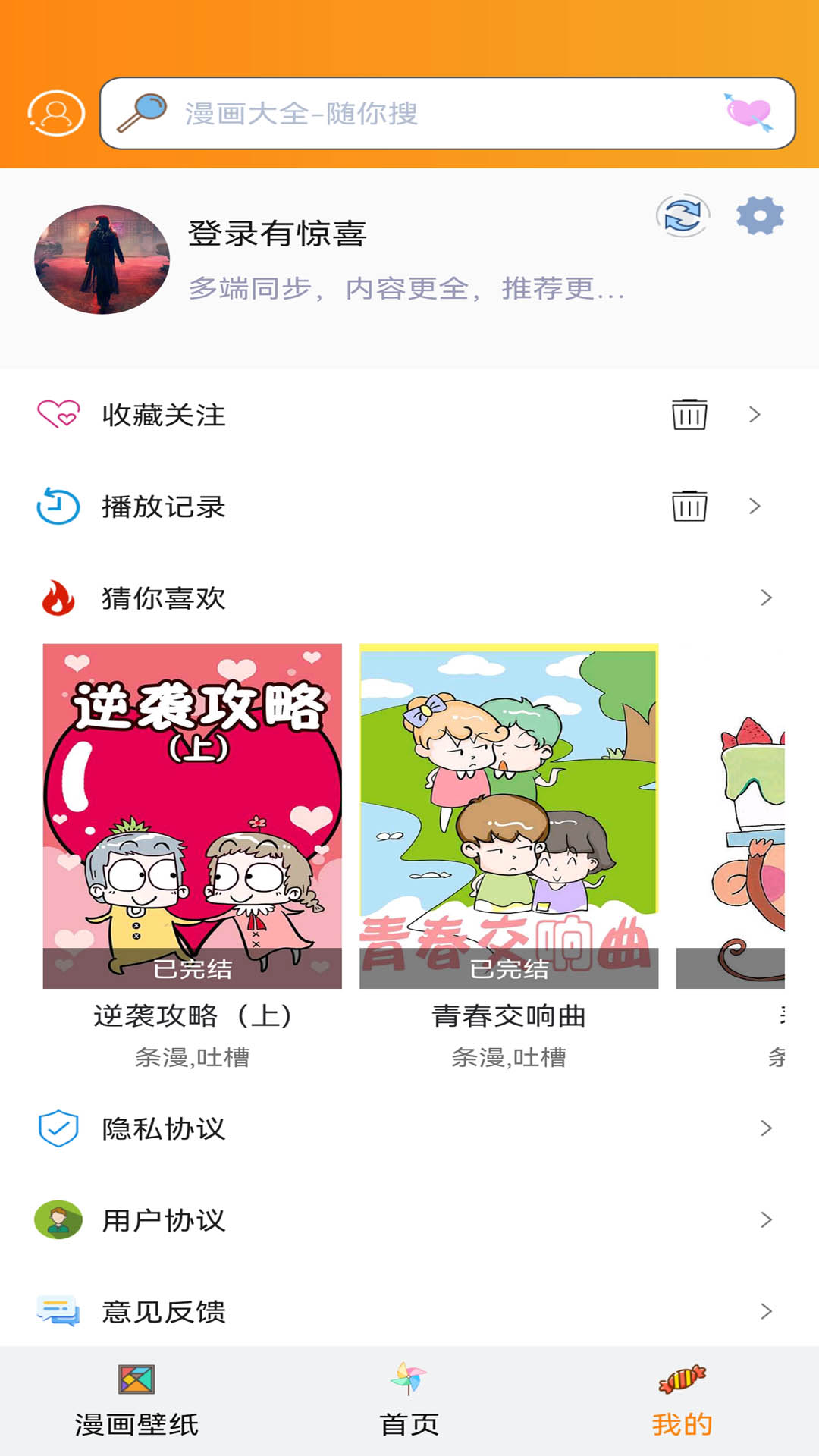 拷贝漫画app免费下载最新版 v1.2.0.1