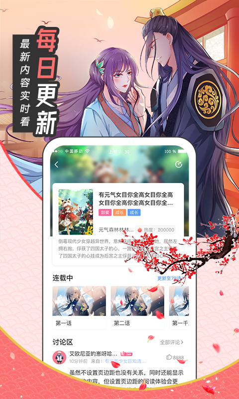 圈圈漫画下载安卓最新版 v2.9.0