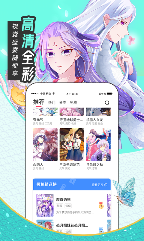 圈圈漫画下载安卓最新版 v2.9.0