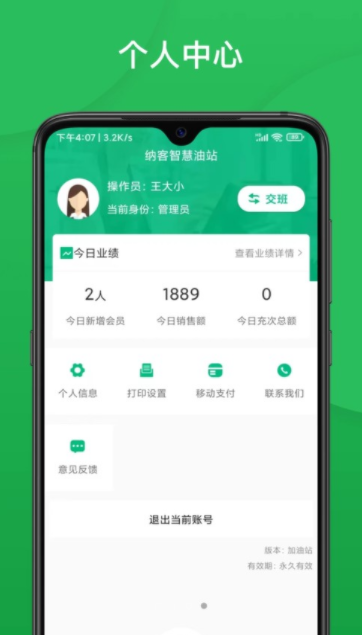 纳客智慧油站APPv1.0.33