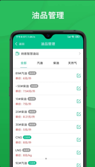 纳客智慧油站APPv1.0.33