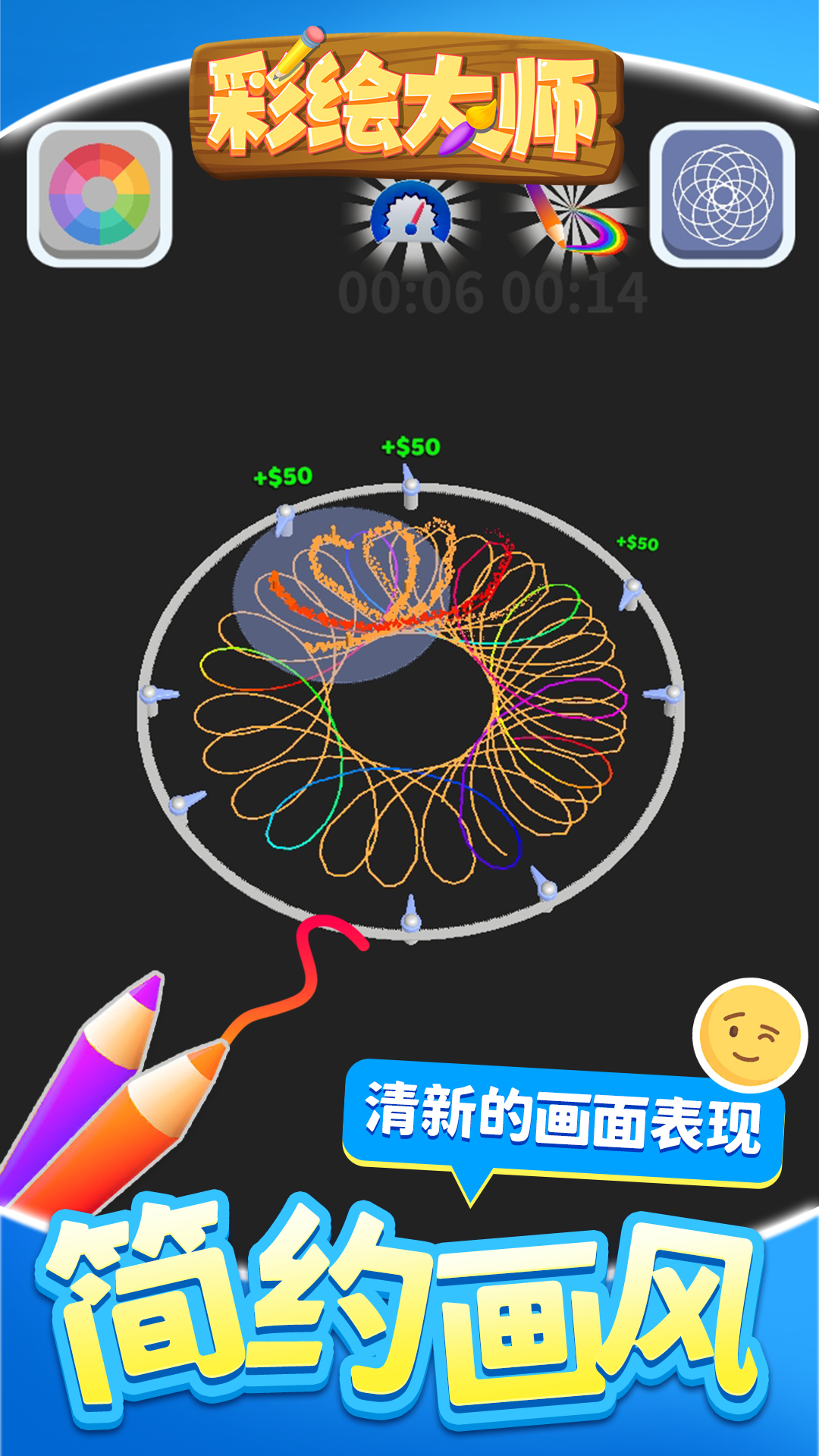 彩绘大师游戏免费最新版 v1.1.1