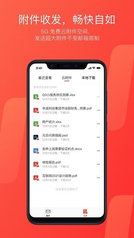 网易邮箱下载2023安卓最新版 v7.13.1