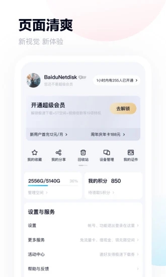 百度网盘app下载安装手机版