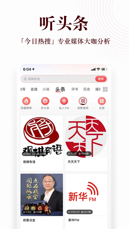 蜻蜓FM下载安卓最新版 v9.8.2